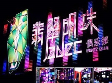 行唐哪里荤的KTV男模女漂亮多-翡翠明珠KTV好玩会所体验