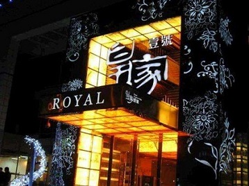 行唐高档KTV妹子质量哪家好-皇家壹号KTV高档娱乐体验